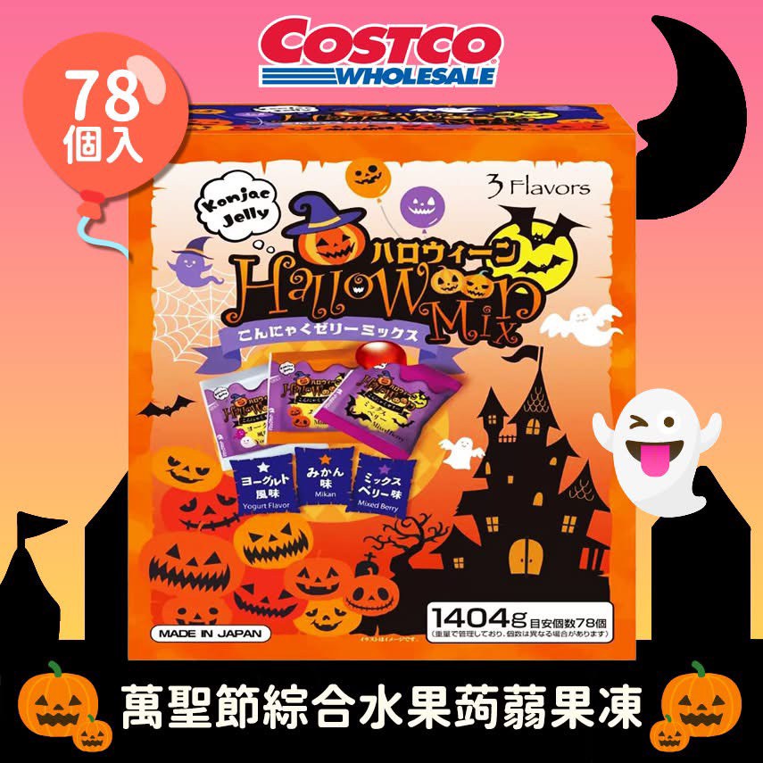 【日本🇯🇵 Costco限定 ✦ 雪國株式 萬聖節綜合水果蒟蒻果凍 78入盒裝 🎃】