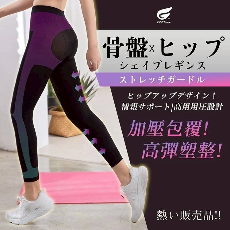 台灣製🇹🇼GIAT 骨盤校正✪醫美級九分塑整正位褲