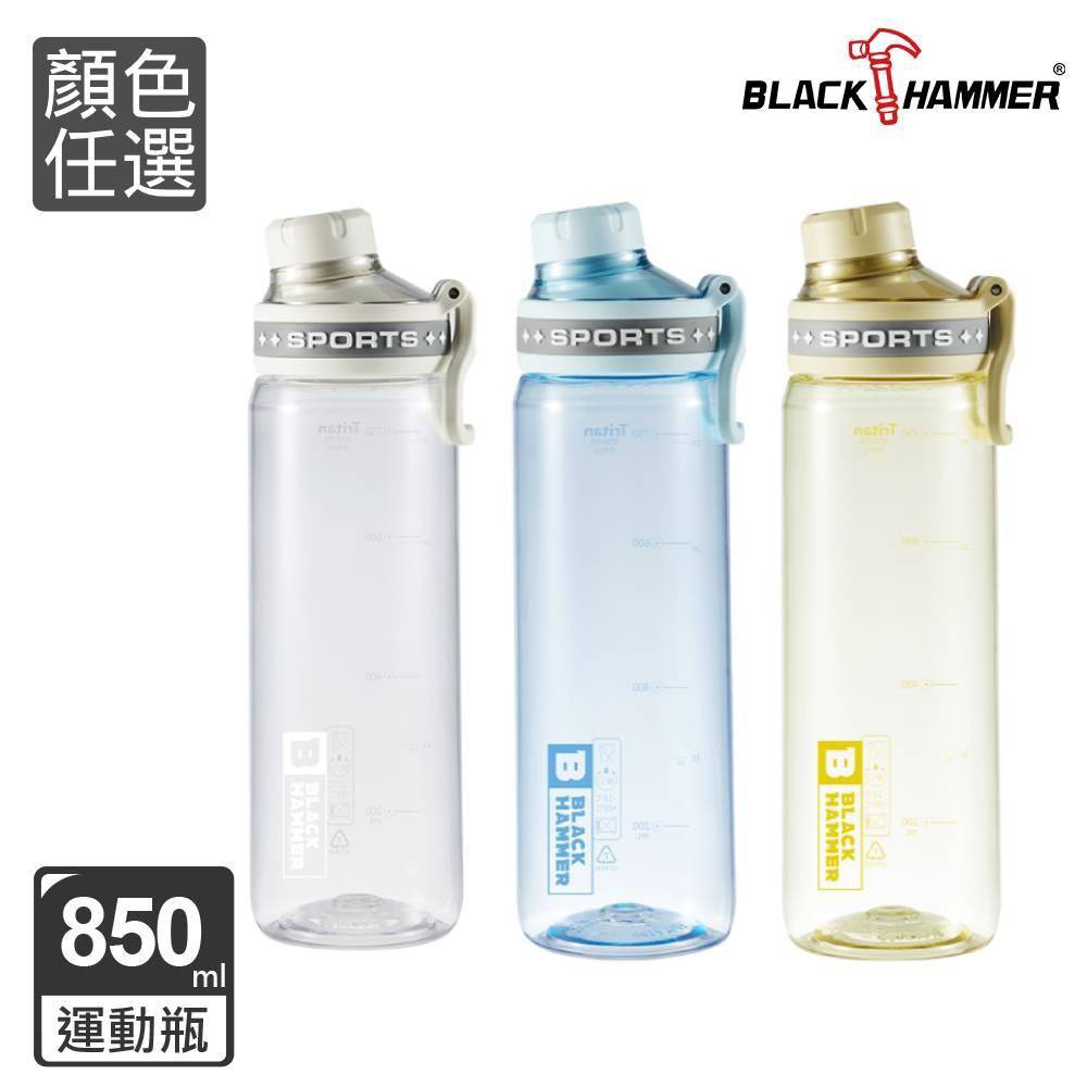 BLACK HAMMER TRITAN 隨身運動瓶 850ml