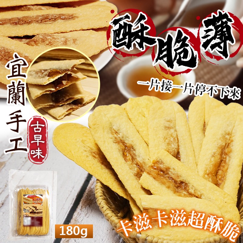 宜蘭60年老店 手工超薄NG牛舌餅👅180g