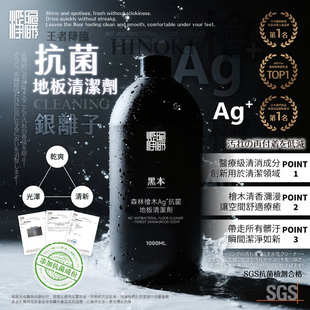 淨研所®森林檜木Ag⁺抗菌地板清潔劑 1000ml