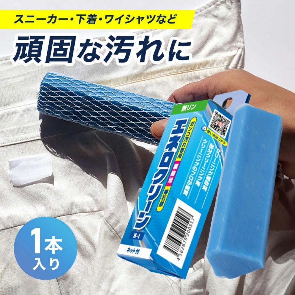 【日本🇯🇵 強效去漬藍皂 1入】