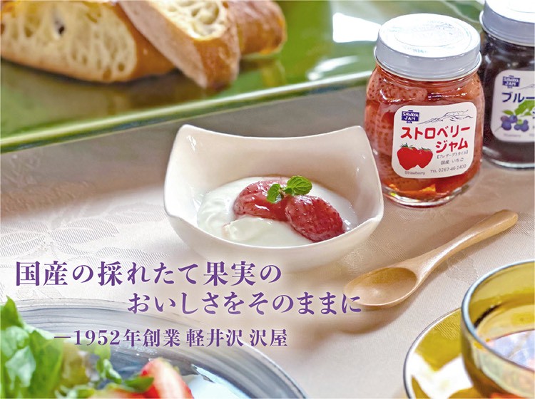 日本🇯🇵輕井澤沢屋SAWAYA果醬125g(13)