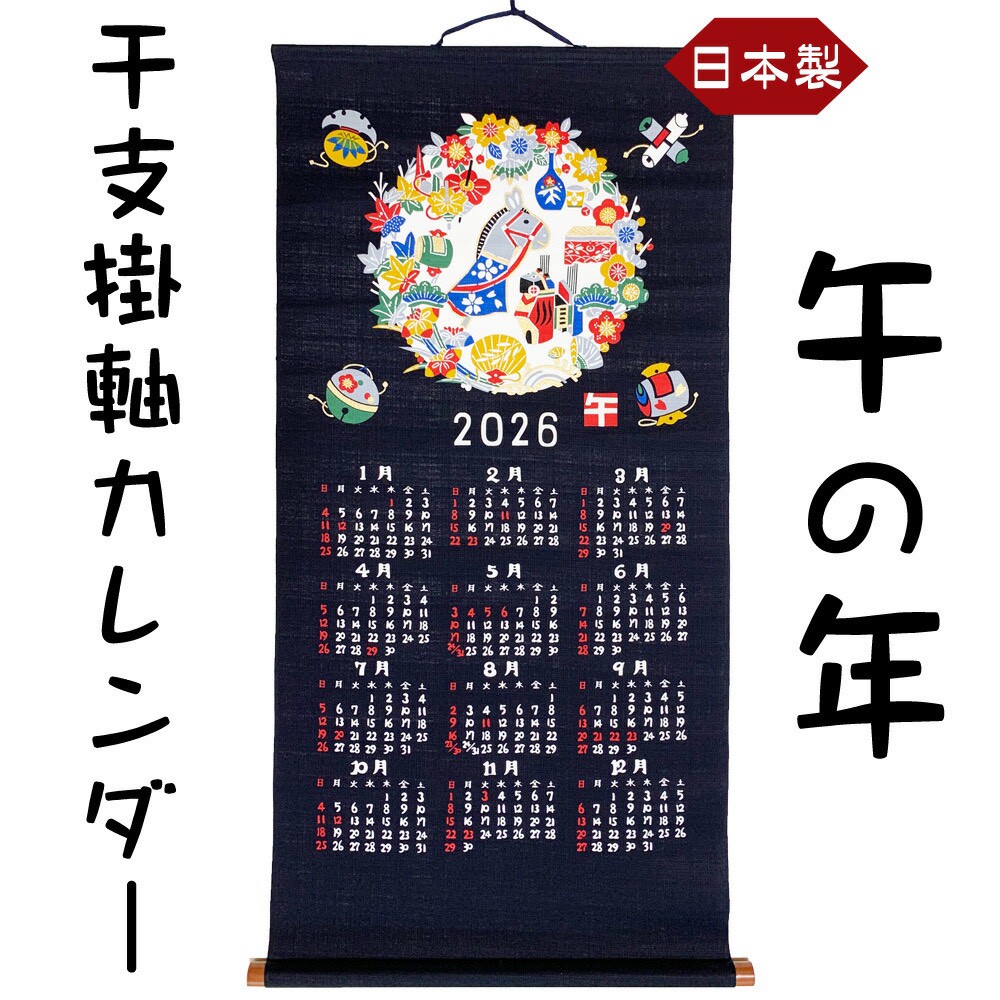 日本🇯🇵 2026年 午年 和風掛軸年曆