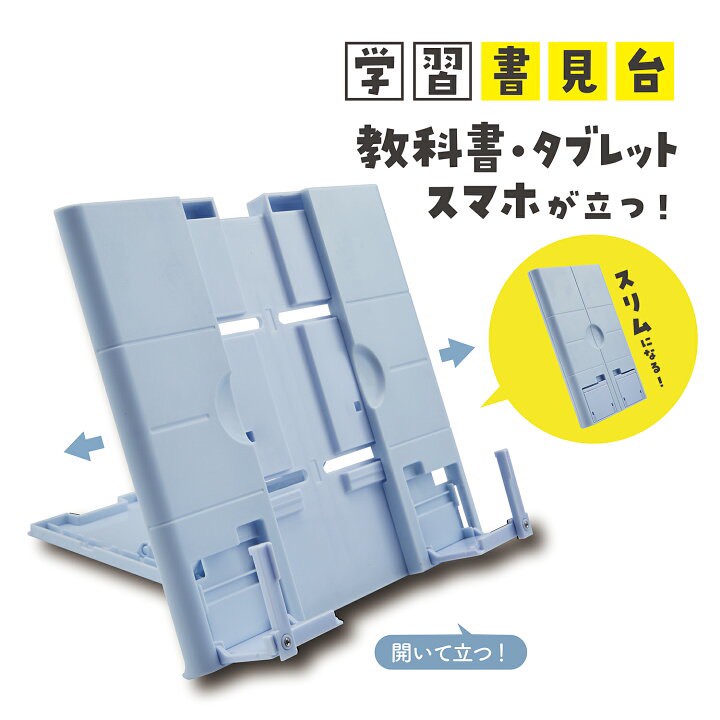 日本🇯🇵 Kutsuwa 多功能書見台／7段角度調節摺疊立書架