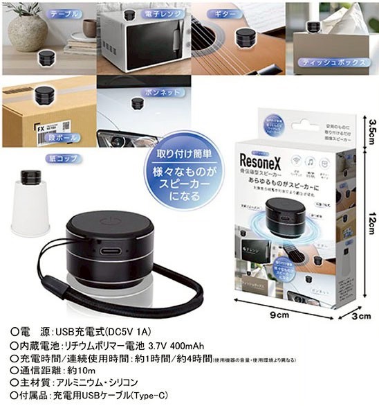 日本🇯🇵 ResoneX 隨行共振式迷你藍牙音箱（Type-C充電款）