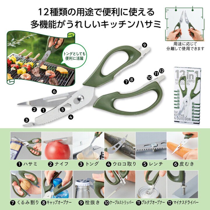 日本🇯🇵12合1多功能廚房剪刀