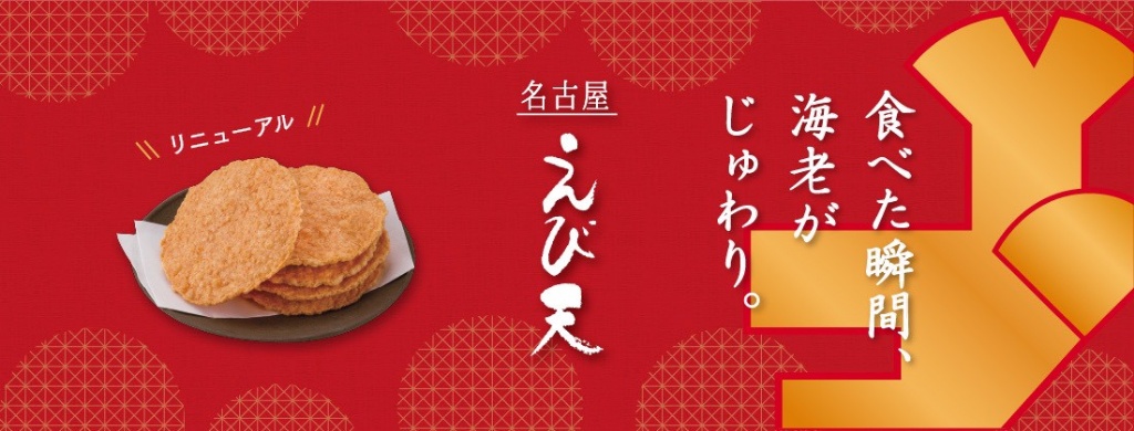 日本🇯🇵桂新堂名古屋限定 蝦天婦羅煎餅禮盒