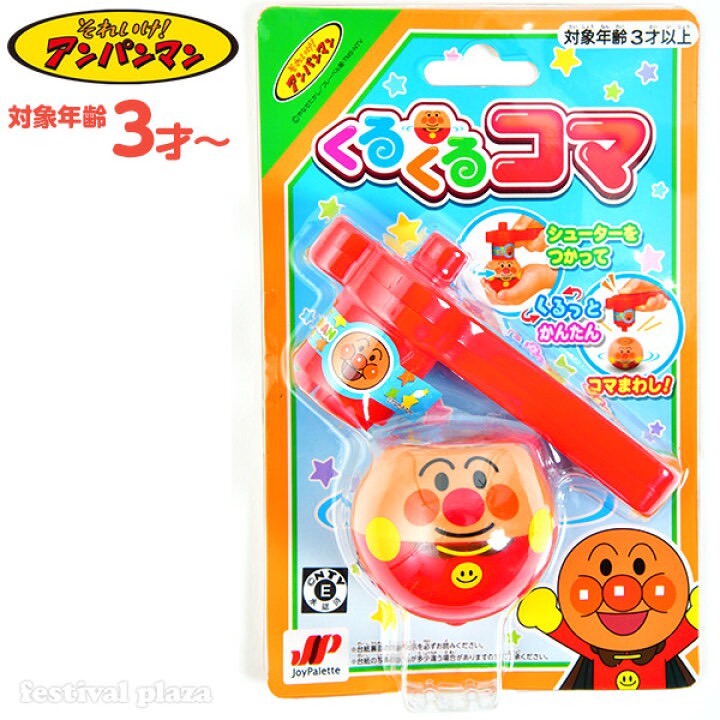 日本㊣麵包超人 ANPANMAN 旋轉戰鬥陀螺玩具