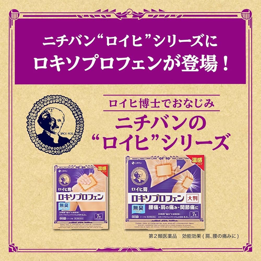 日本🇯🇵 老爺爺 8.1%溫感無臭痠痛貼布 7枚入