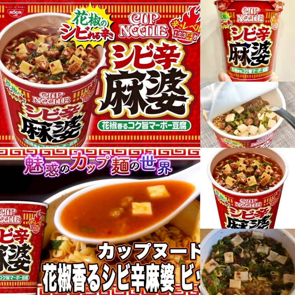 日本🇯🇵日清杯麵 🌶 花椒香麻婆豆腐風味