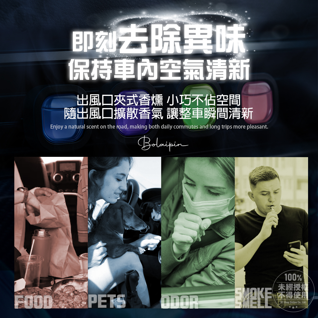 💎Bolaipin®法式車用出風口香氛夾 4個/組(味道各一)