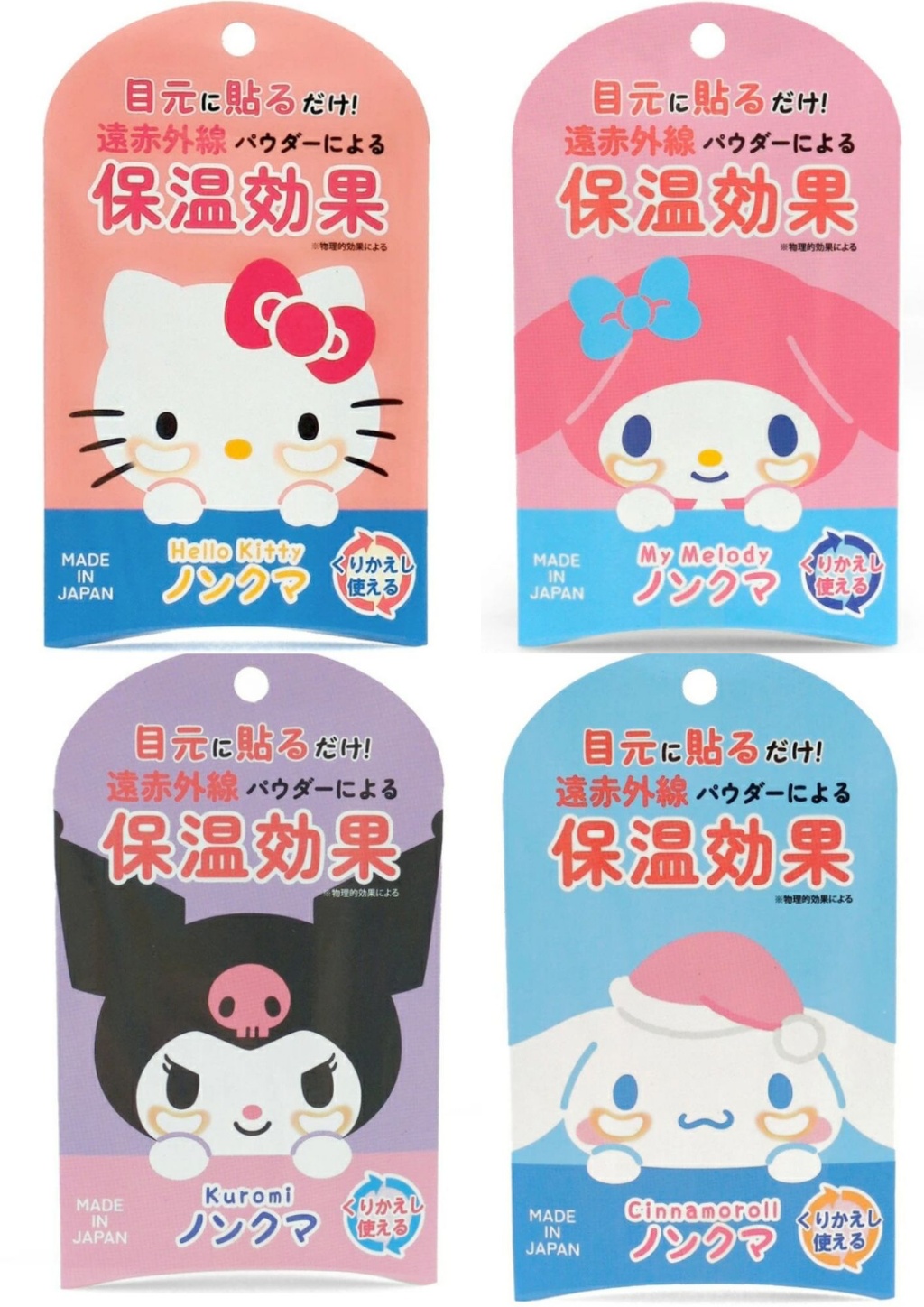 日本🇯🇵【Sanrio 三麗鷗正版】角色聯名保濕眼膜