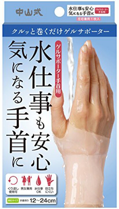 日本🇯🇵防水凝膠護腕套｜防水款護腕