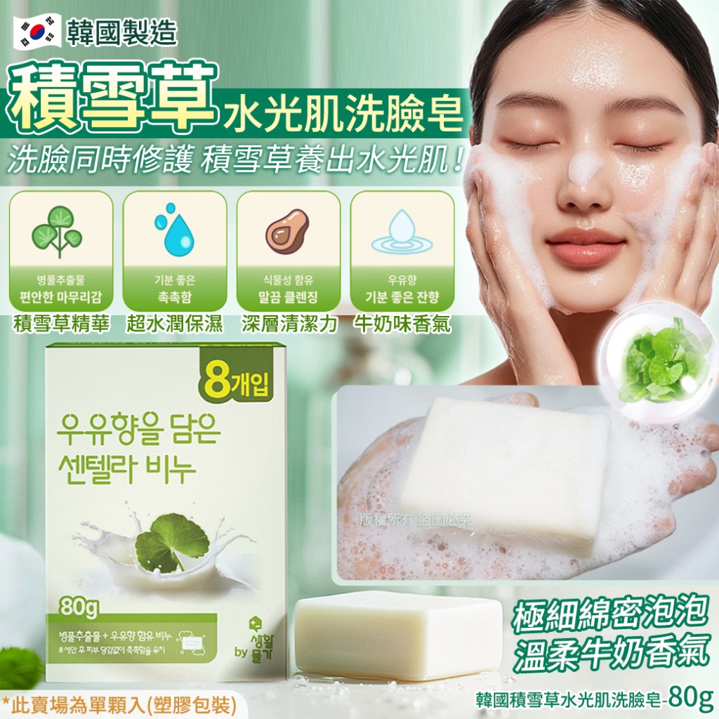 韓國積雪草水光肌洗臉皂80g《一組二顆》