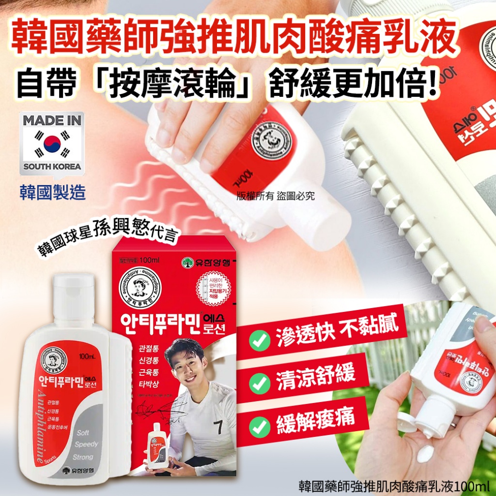 韓國🇰🇷藥師強推肌肉酸痛乳液100ml