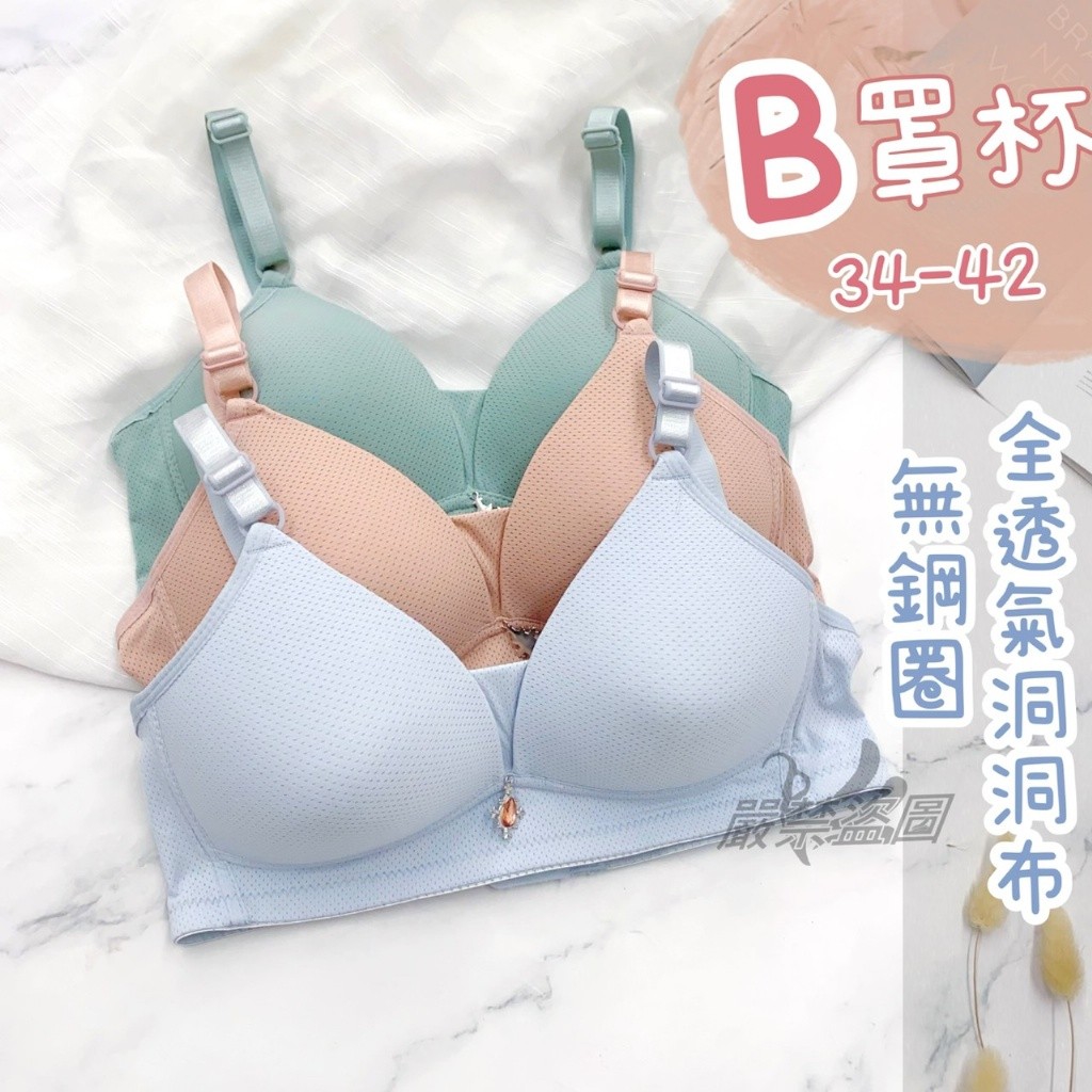 日系冰絲透氣無鋼圈內衣3件組(三件各一)