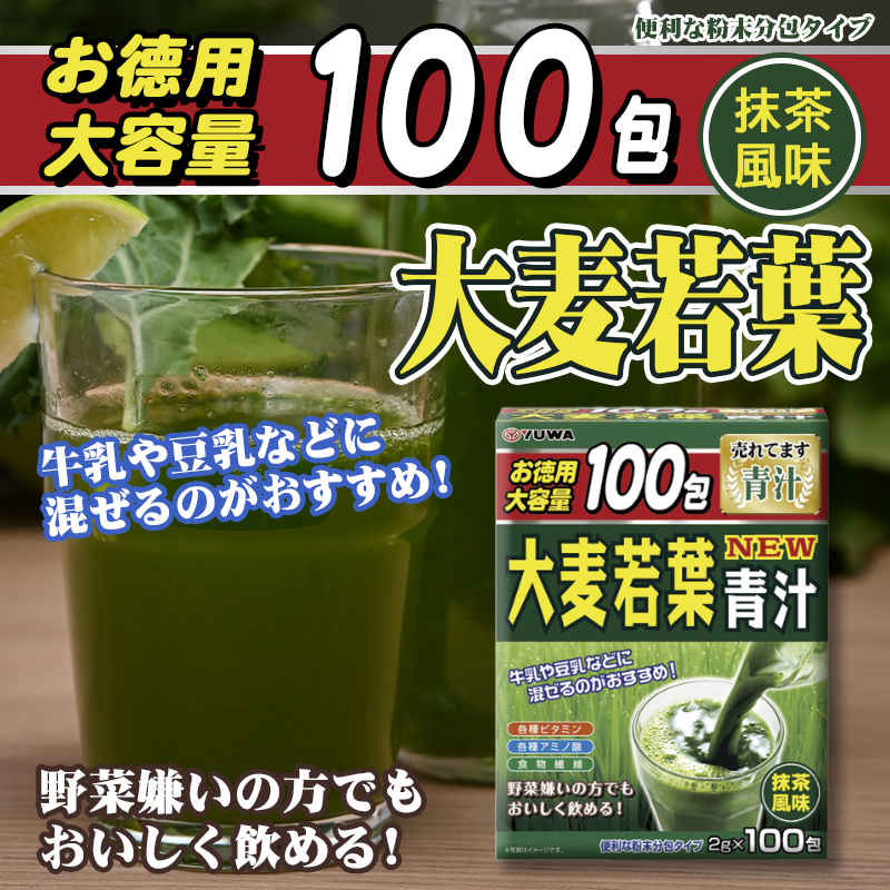 🌿YUWA 大麦若葉青汁 100% (2g×100包)🌿