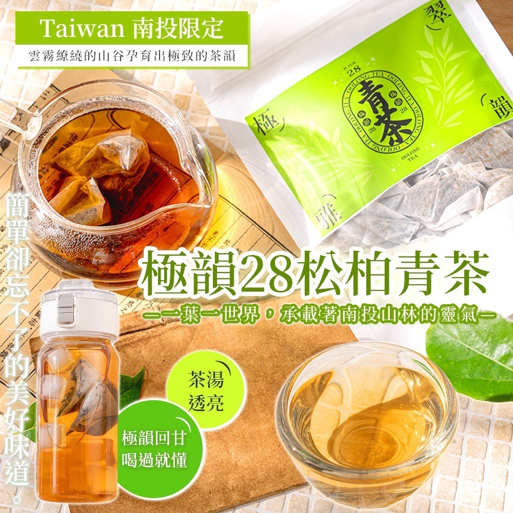 🌿 Taiwan 南投限定｜極韻 28 松柏青茶1.5gx50入組