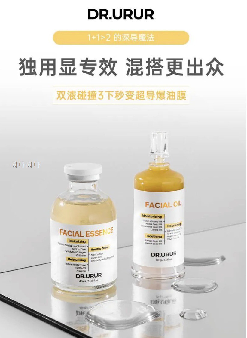 韓國🇰🇷DR.URUR 冰感精油灌膚套組