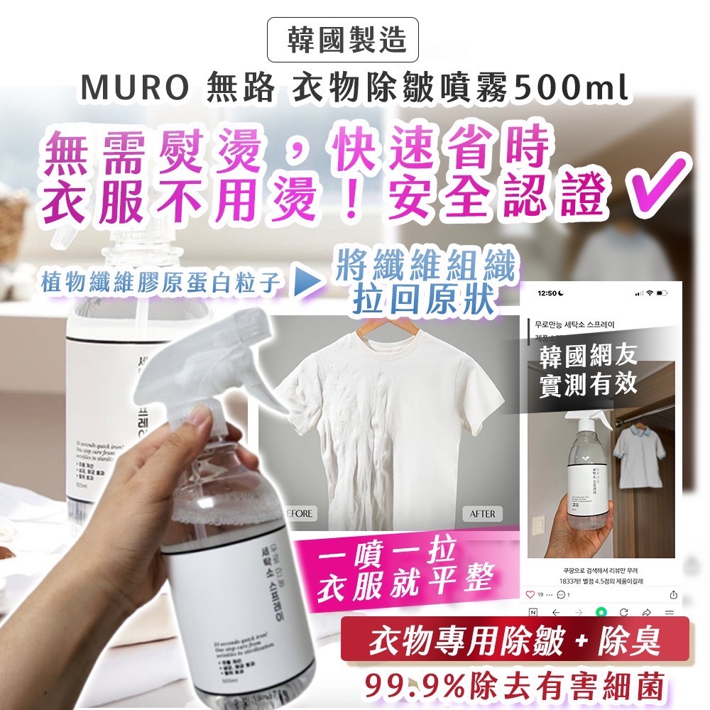 🇰🇷韓國 無路 衣服除皺抗菌噴霧 500ml