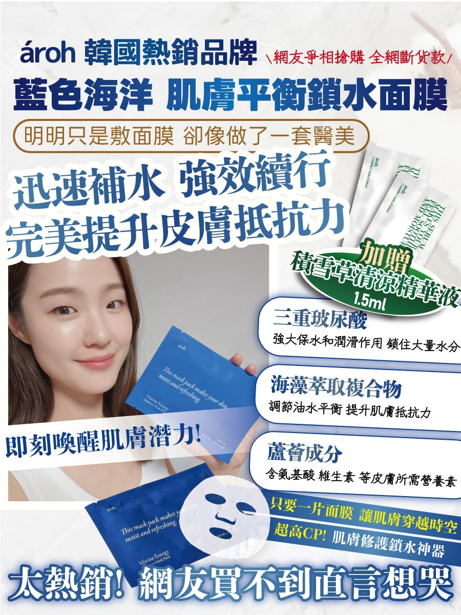 💙🇰🇷韓國 Aroh 藍色海洋補水面膜 (10片/盒)