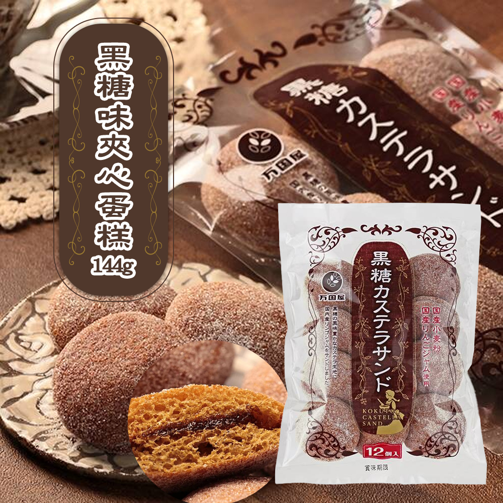 🍰 日本萬國屋 黑糖味夾心蛋糕 12入