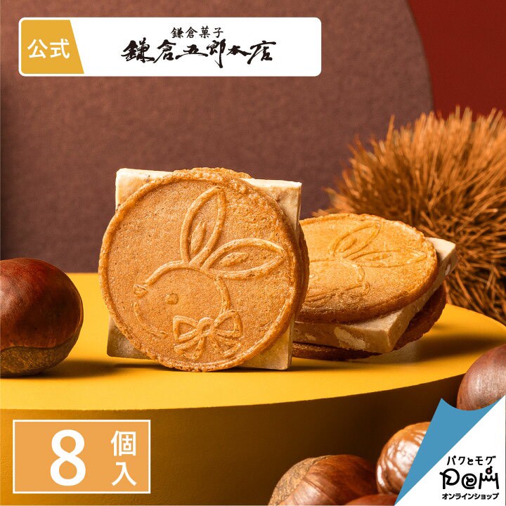 日本 🇯🇵鎌倉五郎本舖｜栗子巧克力夾心餅乾 🎁