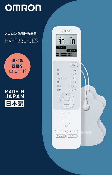日本🇯🇵OMRON 歐姆龍 低週波治療器 HV-F230-JE3