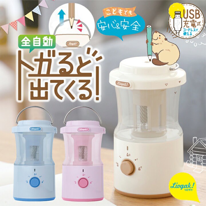 ✏️【日本 Livgak! 全自動USB充電式電動削鉛筆機】