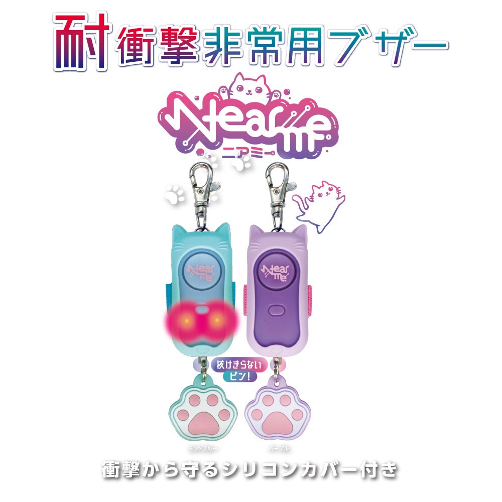 🐾【日本 Near Me 耐衝擊安全防身警報器｜貓掌吊飾款】