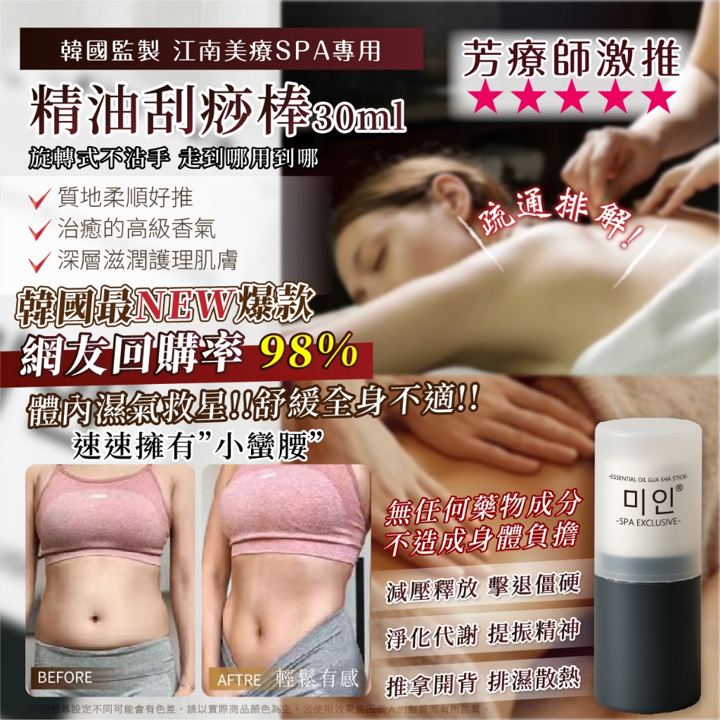 미인®江南美療SPA專用精油刮痧棒 30ml