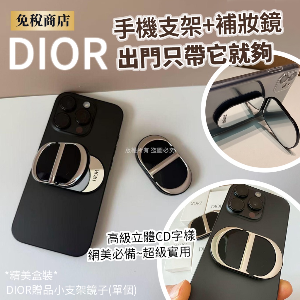 Dior贈品小支架鏡子