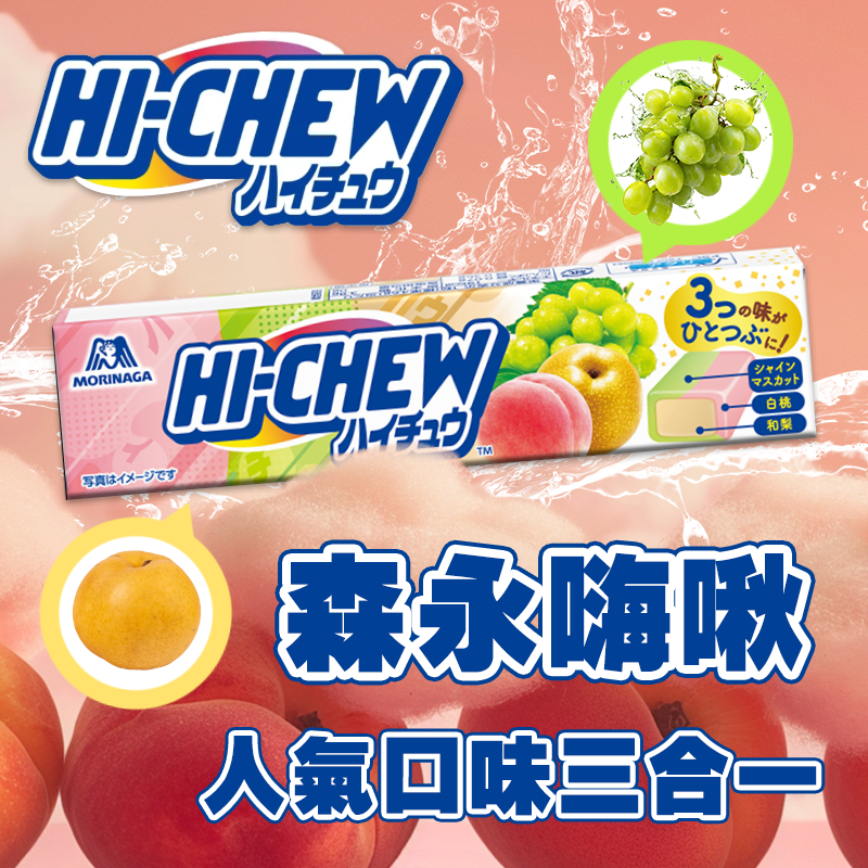 ⭐森永嗨啾軟糖-人氣口味三合一《一組三條》