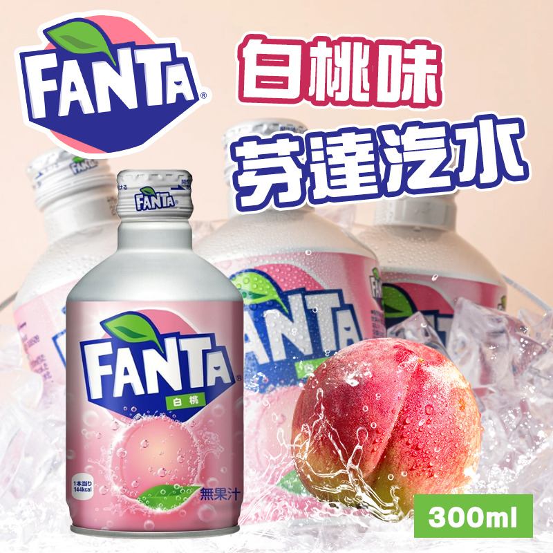 ⭐東北限定⭐白桃口味芬達汽水 300ML《一組三罐》