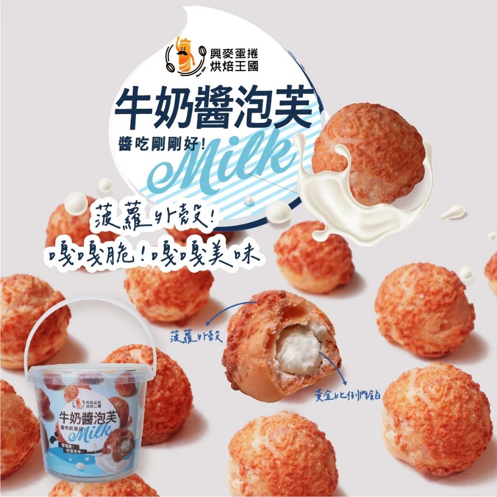 ✨興麥王國-泡芙雙口味 ✨192g