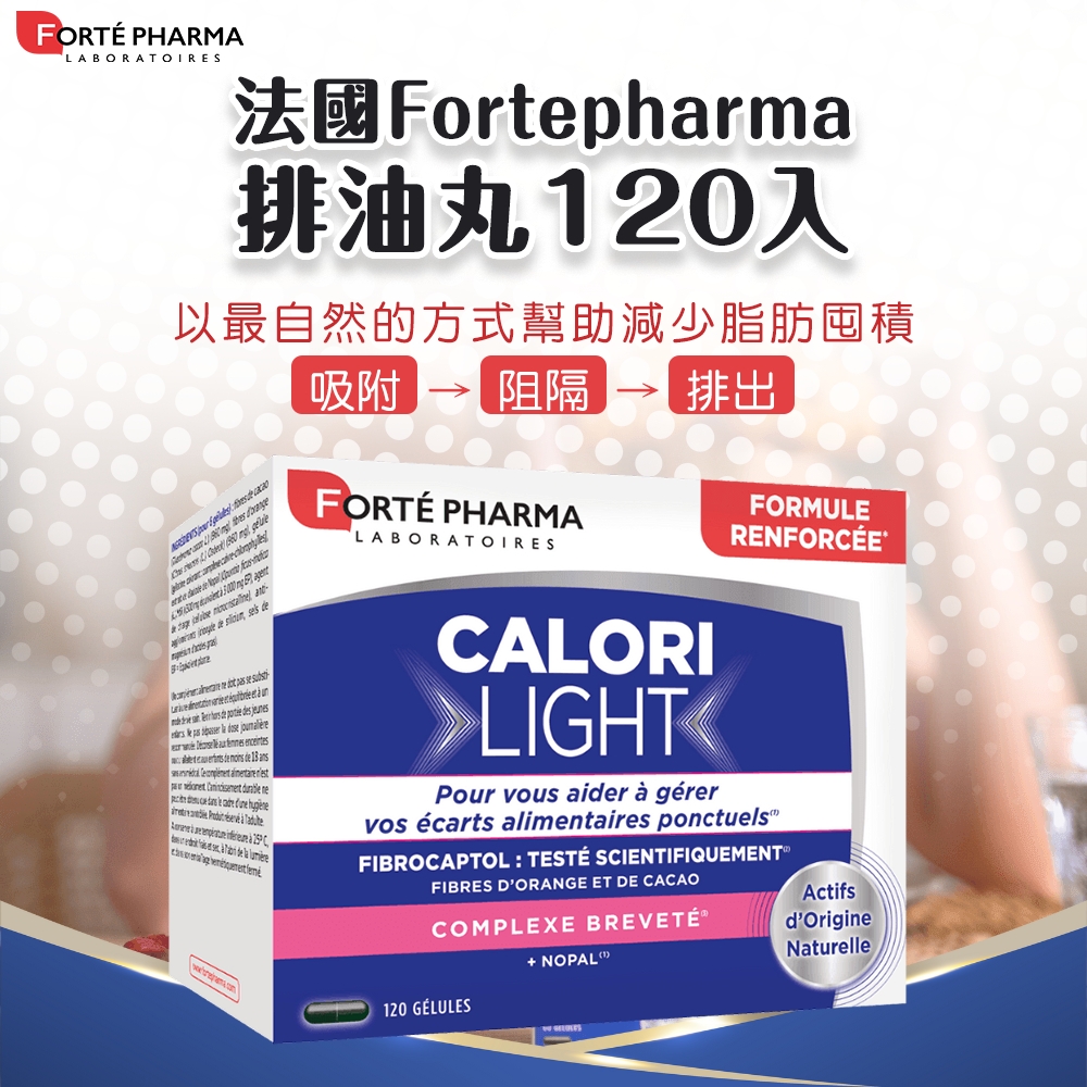 法國Fortepharma排油丸120入