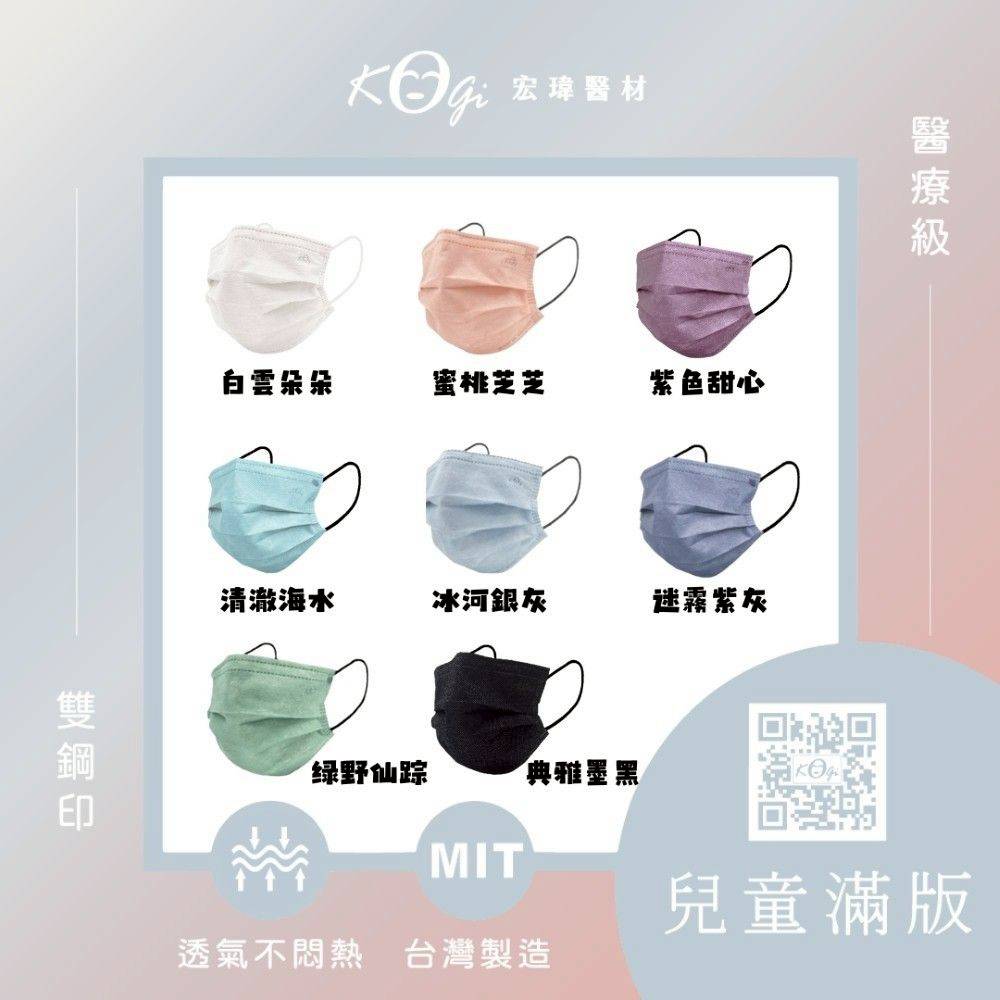 🌟 宏瑋兒童滿版醫療口罩(單色50片／盒)