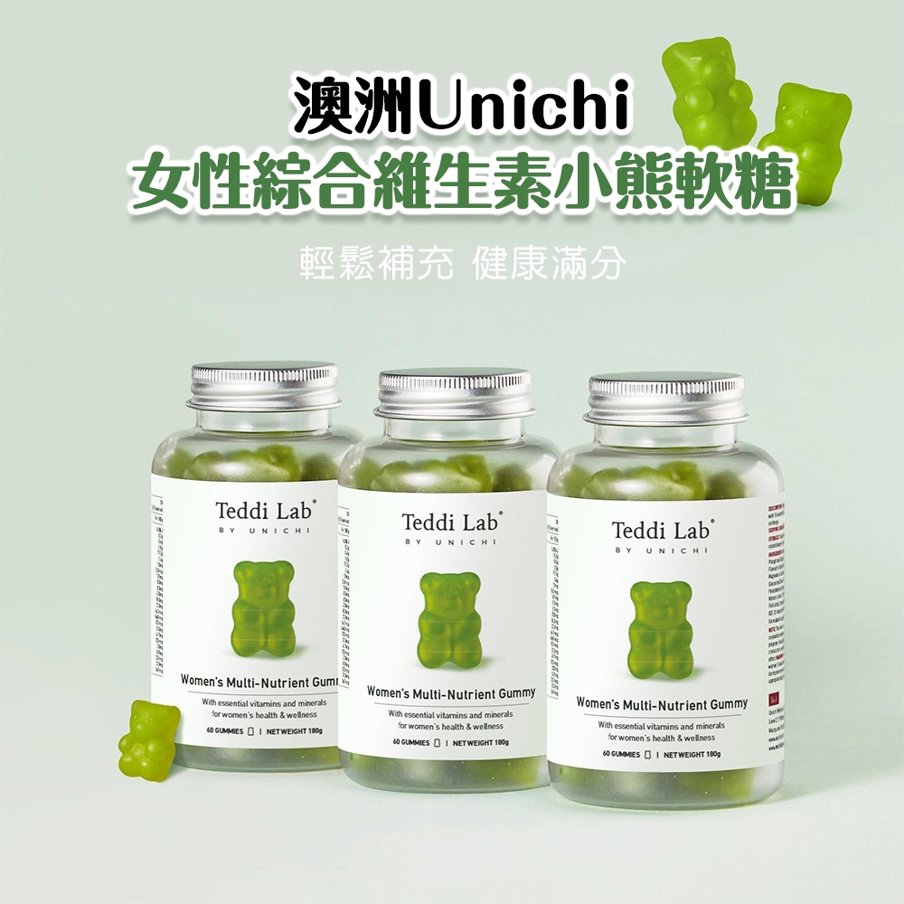 澳洲Unichi女性綜合維生素小熊軟糖60粒