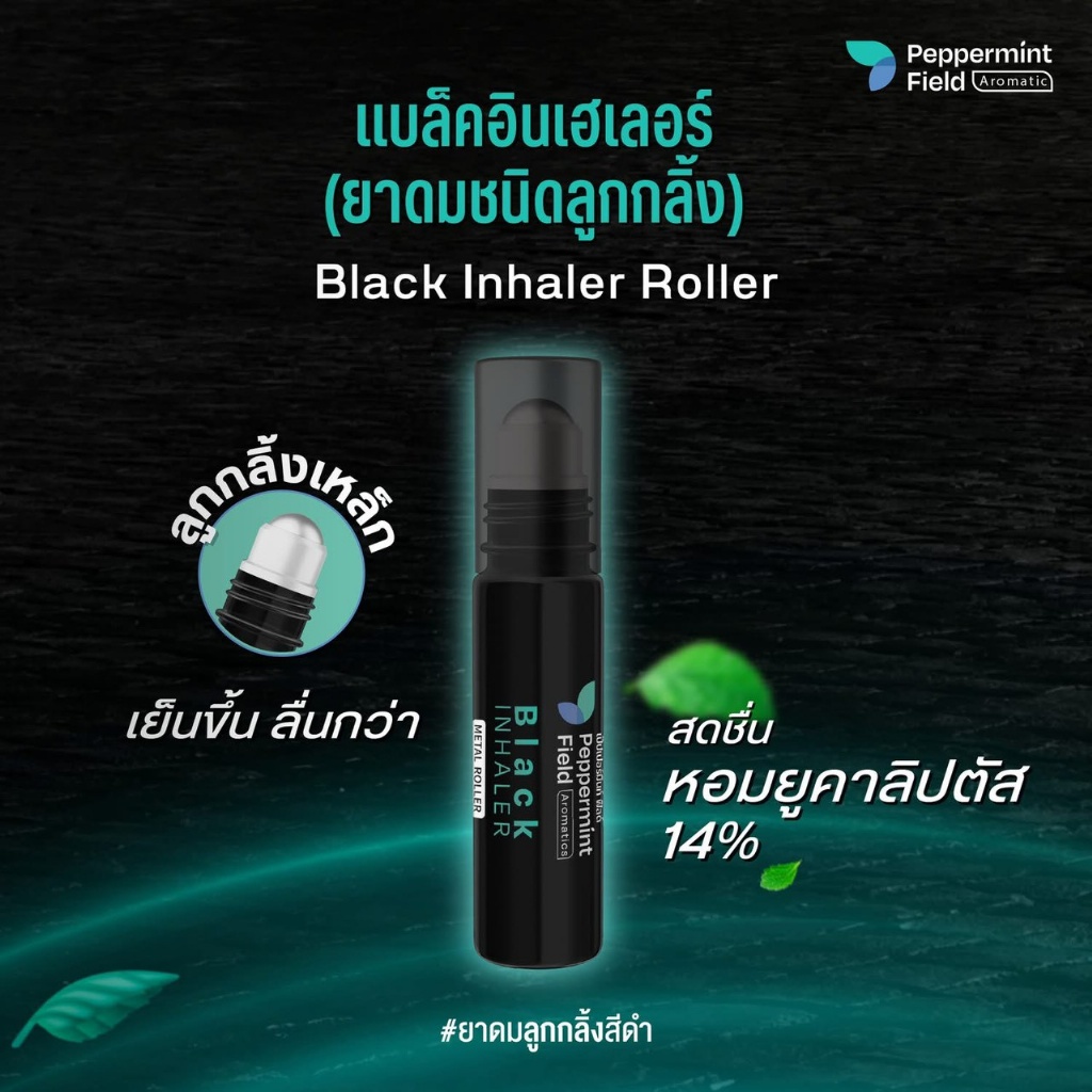 泰國🍃 清涼黑鑽薄荷滾珠吸嗅瓶 5cc 🍃「一盒 6 入」