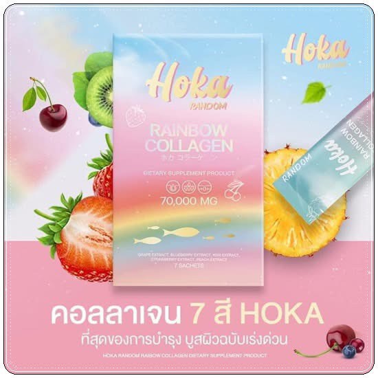 泰國🇹🇭🌸 HOKA 彩虹膠原美肌粉 (10g×7包/盒, 共70g) 🌸