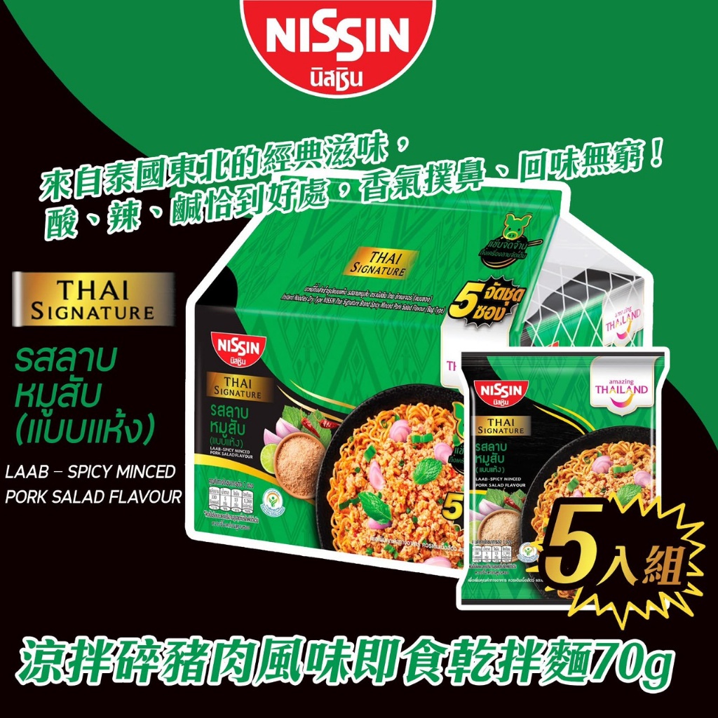 🇹🇭 泰國限定｜日清涼拌碎豬 肉風味乾拌麵70g×5入組