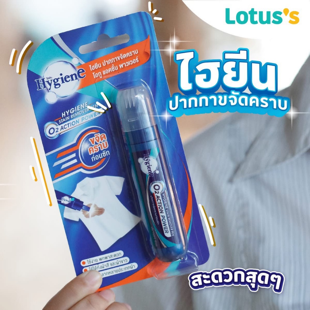 🇹🇭 泰國Hygiene 超強效去漬筆 10ml