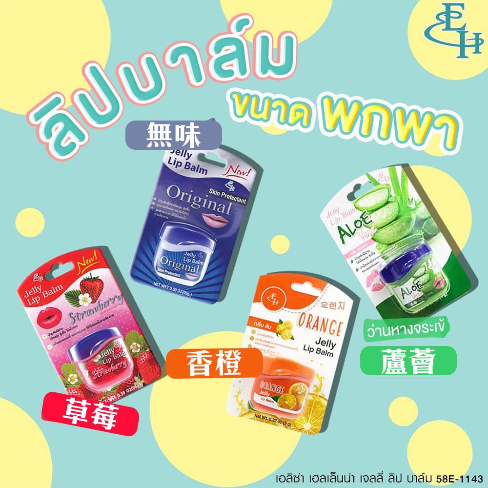 🇹🇭 泰國 ELIZA HELENA 果凍潤唇膏 9g