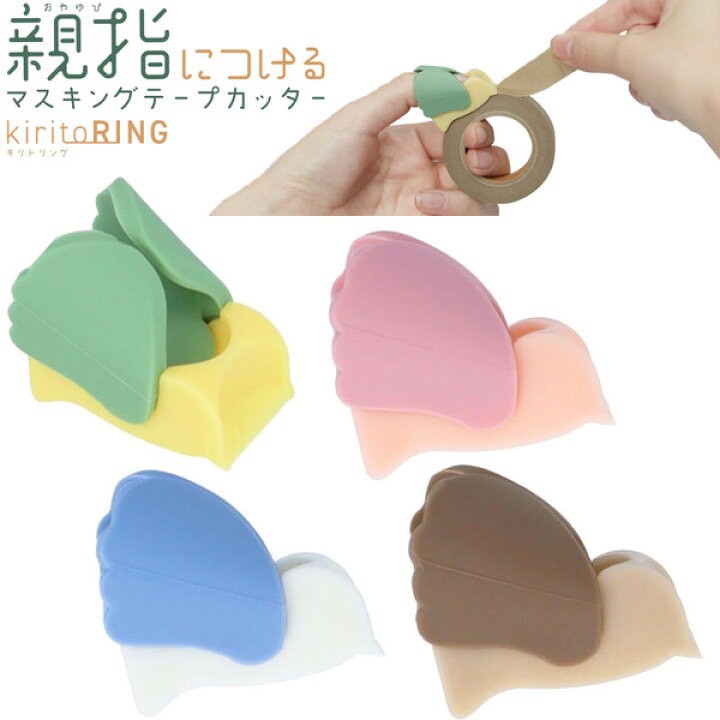 🐦【日本 Sun-Star 親指套式和紙膠帶切割器｜Kirito Ring】