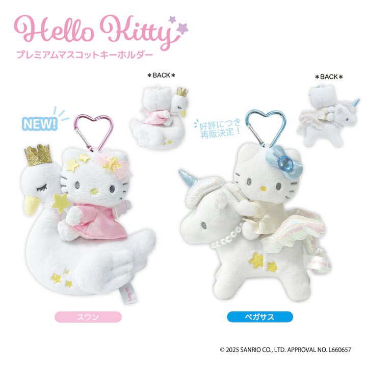 日本㊣💖【Hello Kitty 夢幻系列 Premium 毛絨鑰匙扣】