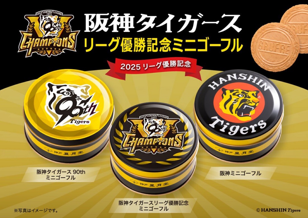 日本🇯🇵神戶風月堂🐯【阪神虎 2025聯盟優勝紀念｜迷你薄燒餅 3入禮盒】