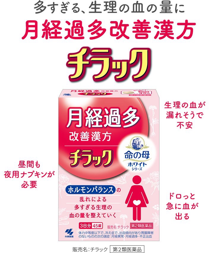 🌸 日本🇯🇵Tilac 生命之母 白色錠（45錠裝） 🌸