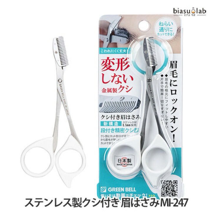 🇯🇵 GREEN BELL 匠之技 不鏽鋼帶梳修眉剪刀（白）