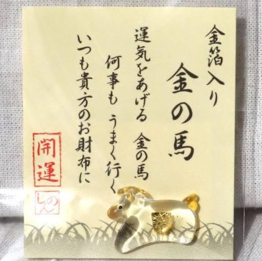 🐎🇯🇵 日本年年必買｜開運金箔小白馬